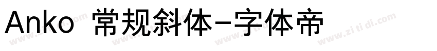 Anko 常规斜体字体转换